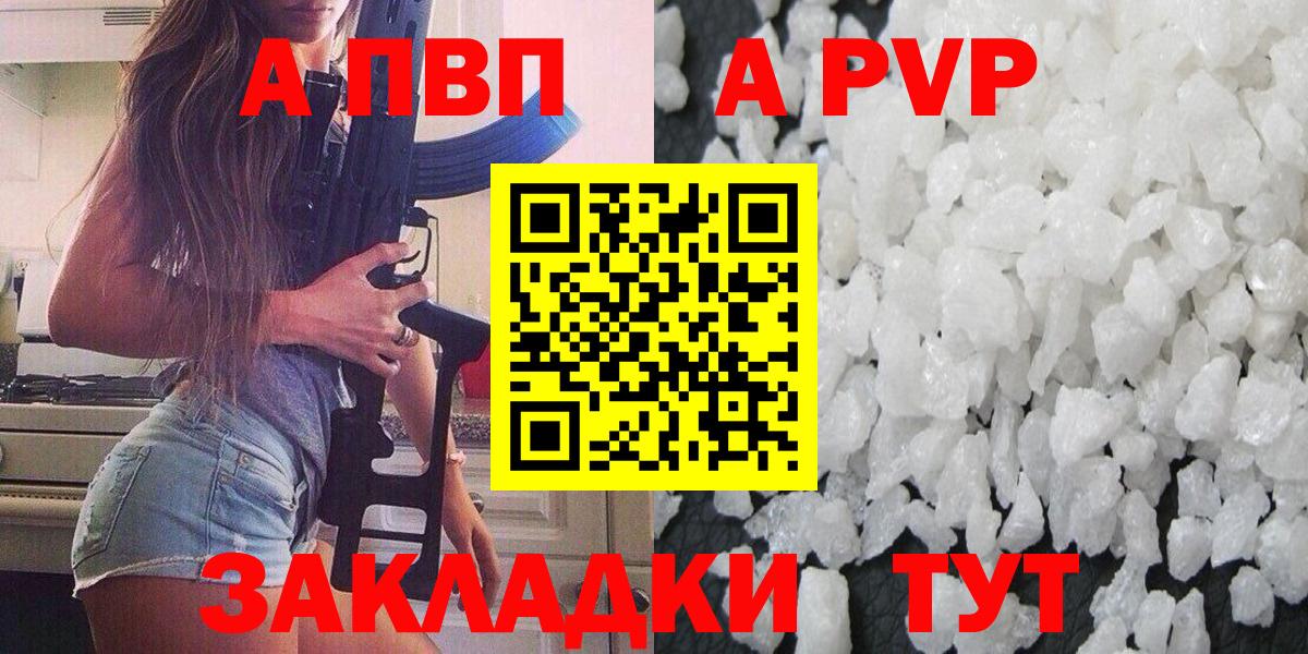 Альфа ПВП Соль Самара