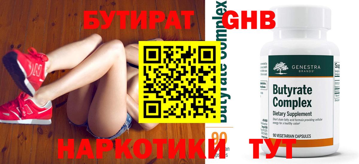 Бутират 99% Самара
