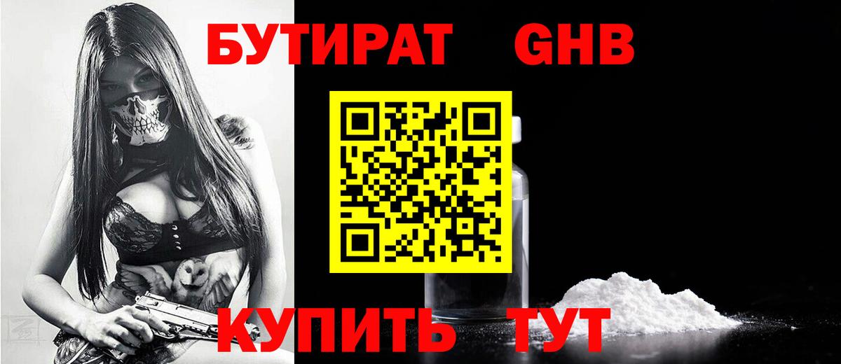 Самара  Бутират BDO 33%  БУТИРАТ  Вход с VPN 