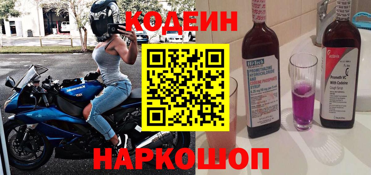 Codein Purple Drank Самара