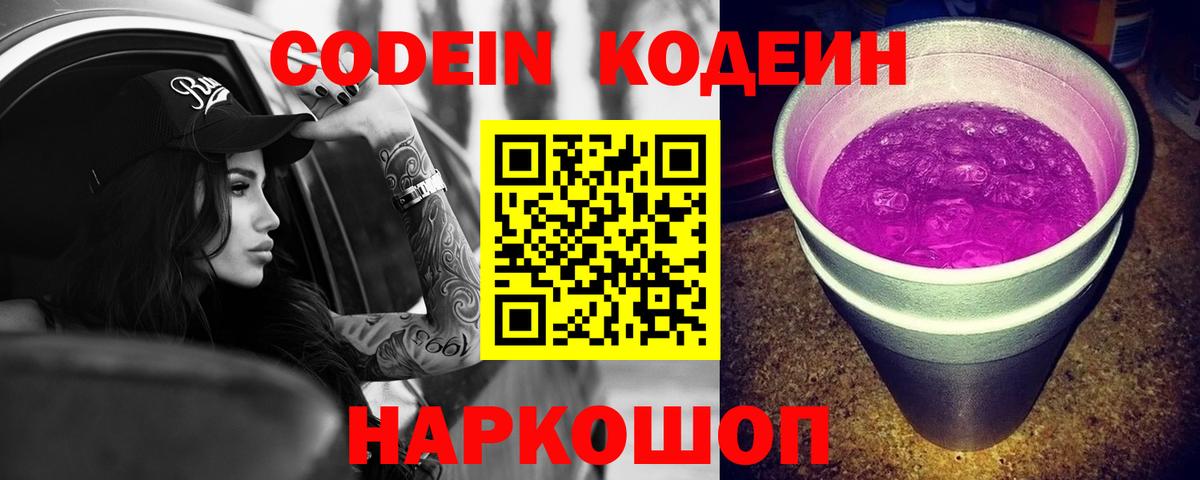 Самара  Codein Purple Drank  Вход с VPN 