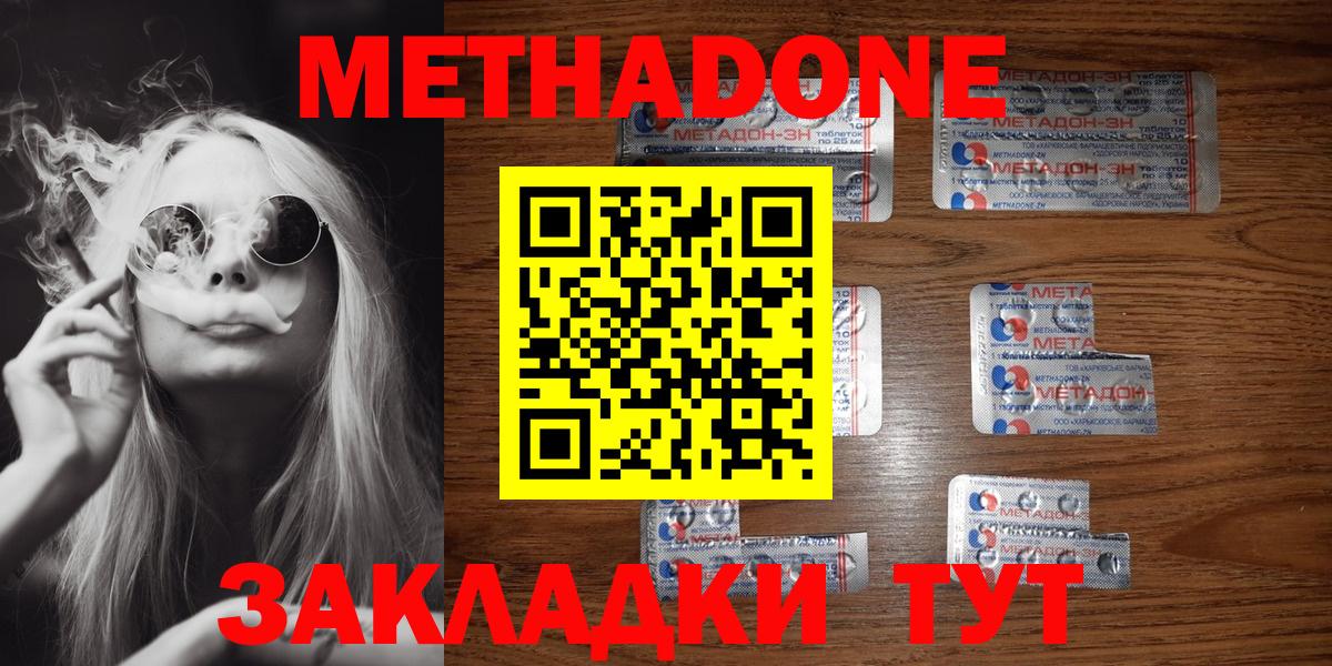 Метадон methadone  Вход с VPN  Метадон мёд  Самара 